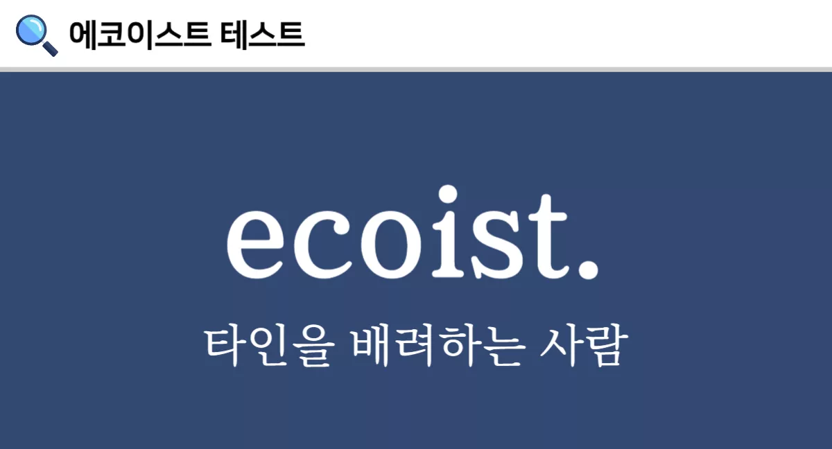 ecoist-main