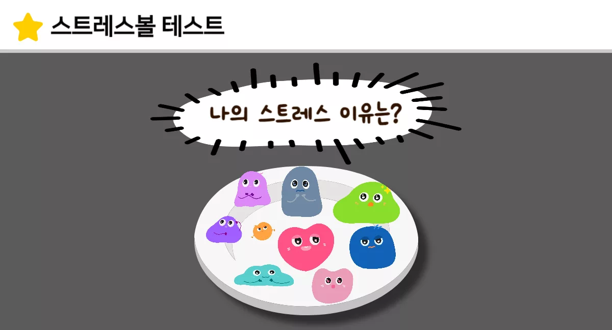 stressball main png