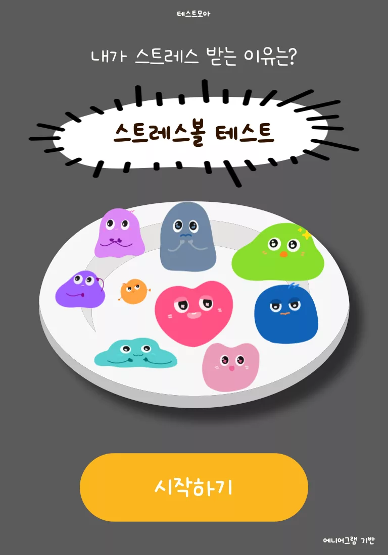 테스트 시작 버튼