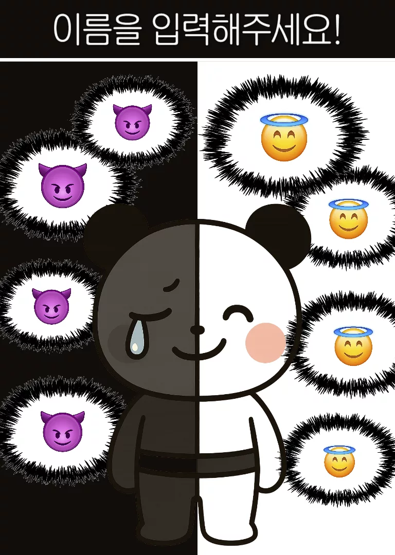 이름입력 인트로